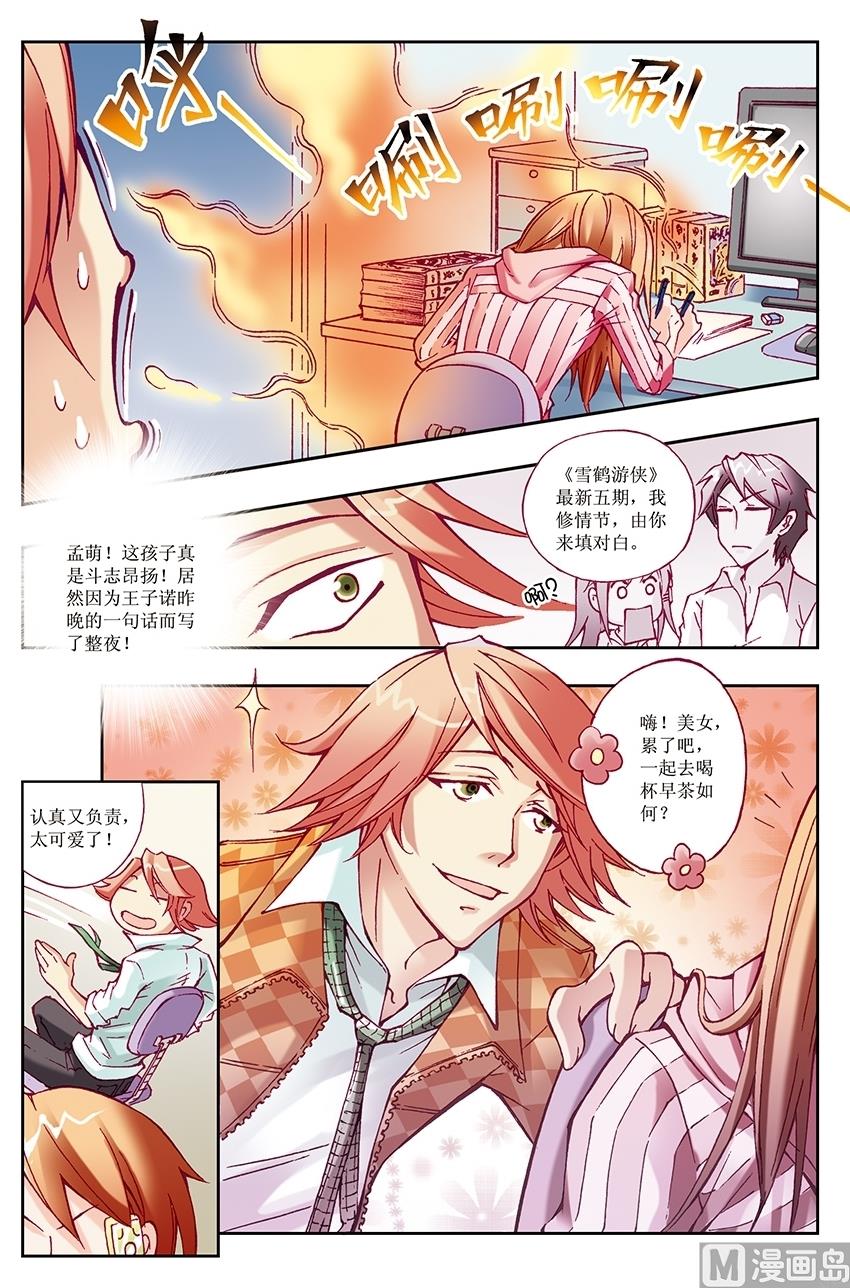 🍘威武漫丫 第13话 第3页