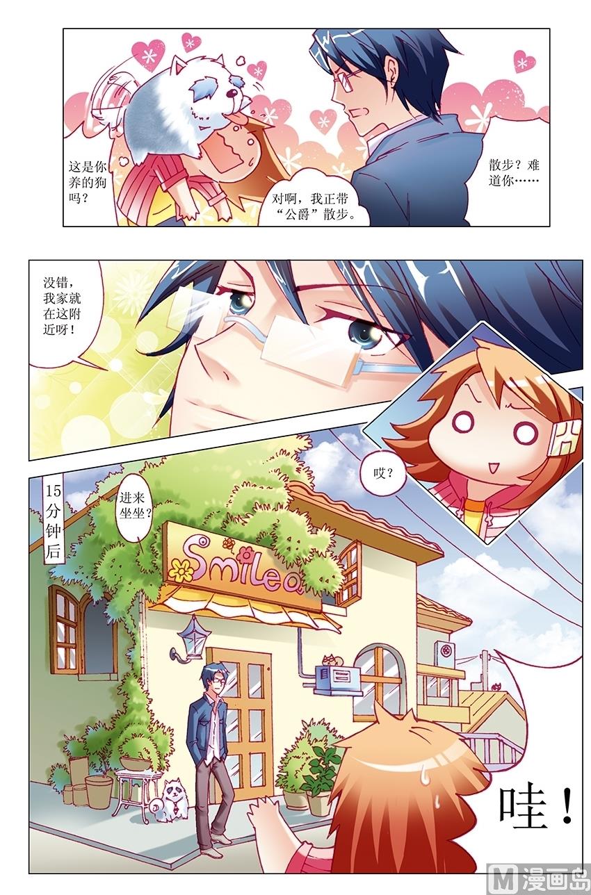 🍘威武漫丫 第15话 第8页