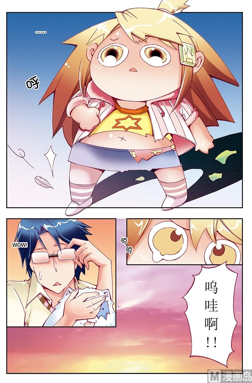 🍘威武漫丫 第17话 第10页