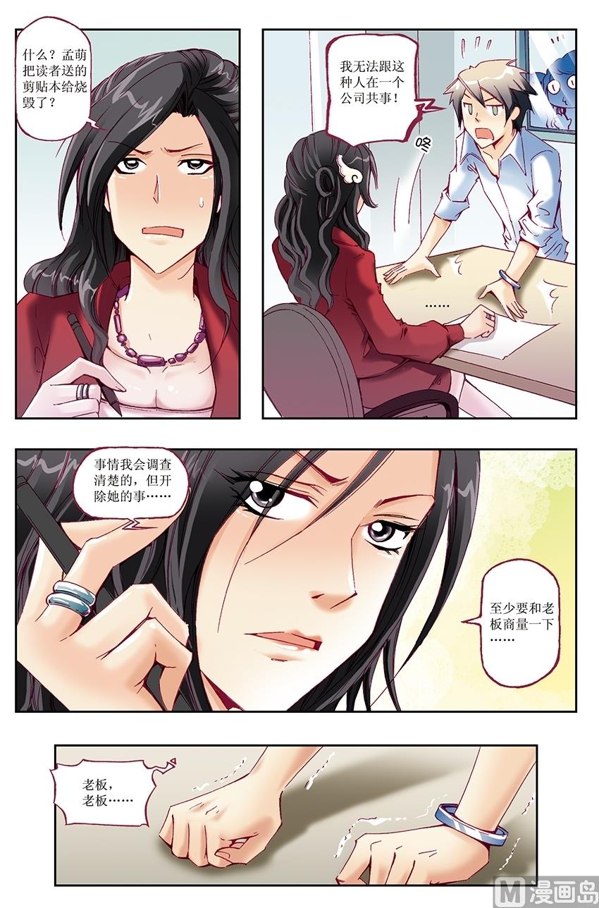 🍘威武漫丫 第17话 第12页