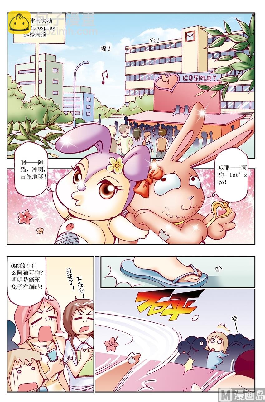 🍘威武漫丫 第19话 第2页