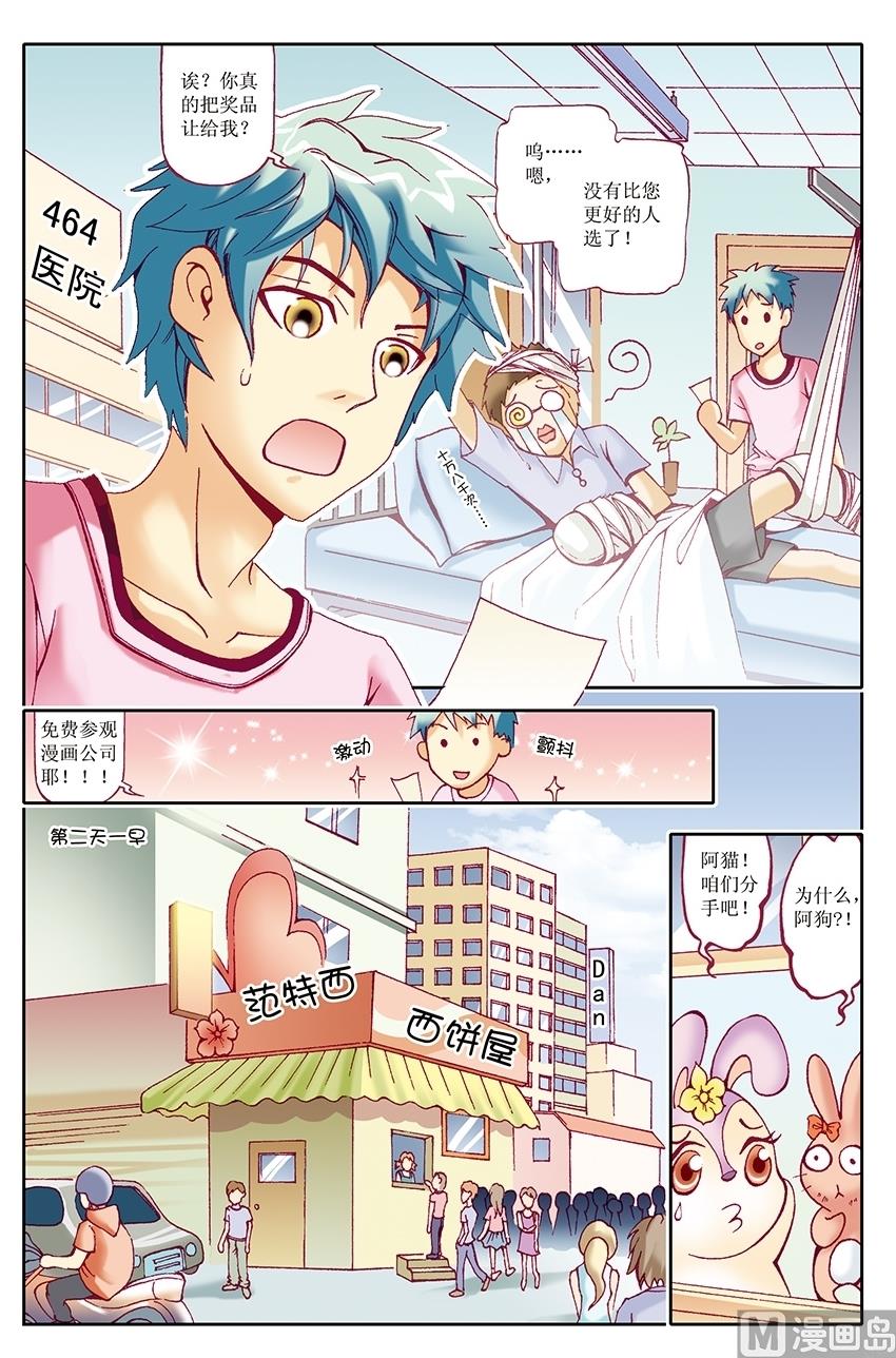 🍘威武漫丫 第19话 第5页