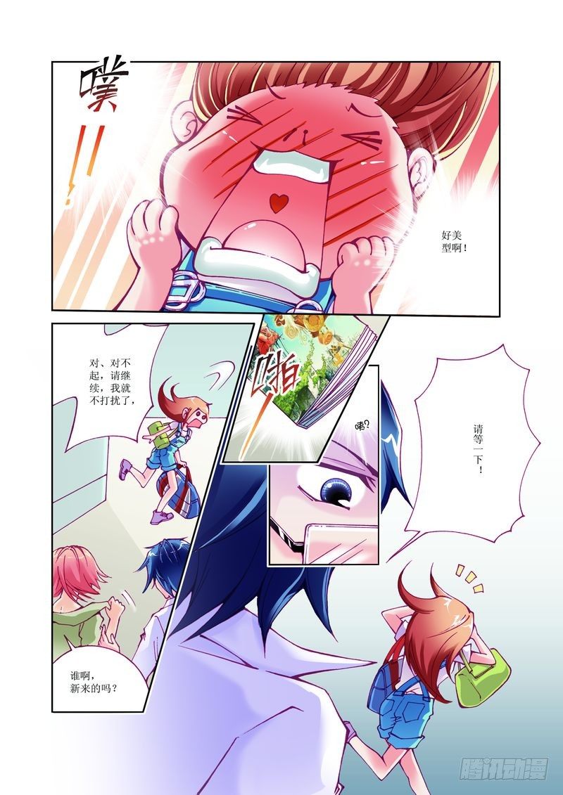 🍘威武漫丫 03 第10页