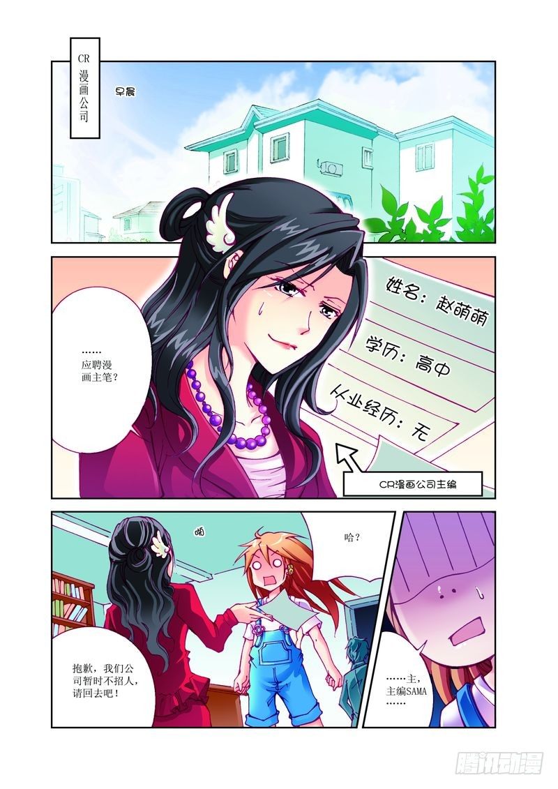 🍘威武漫丫 03 第2页