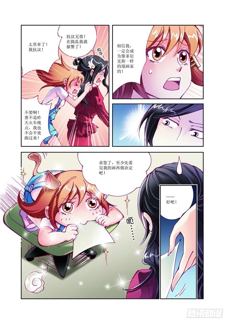 🍘威武漫丫 03 第3页