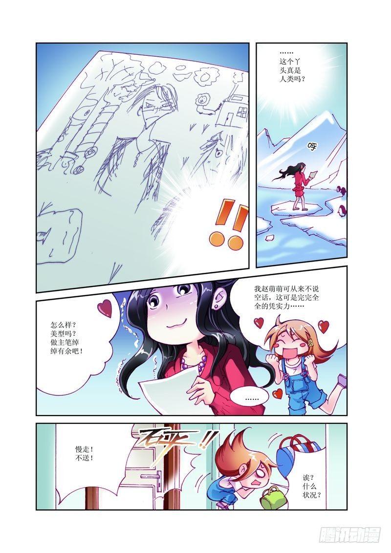 🍘威武漫丫 03 第4页