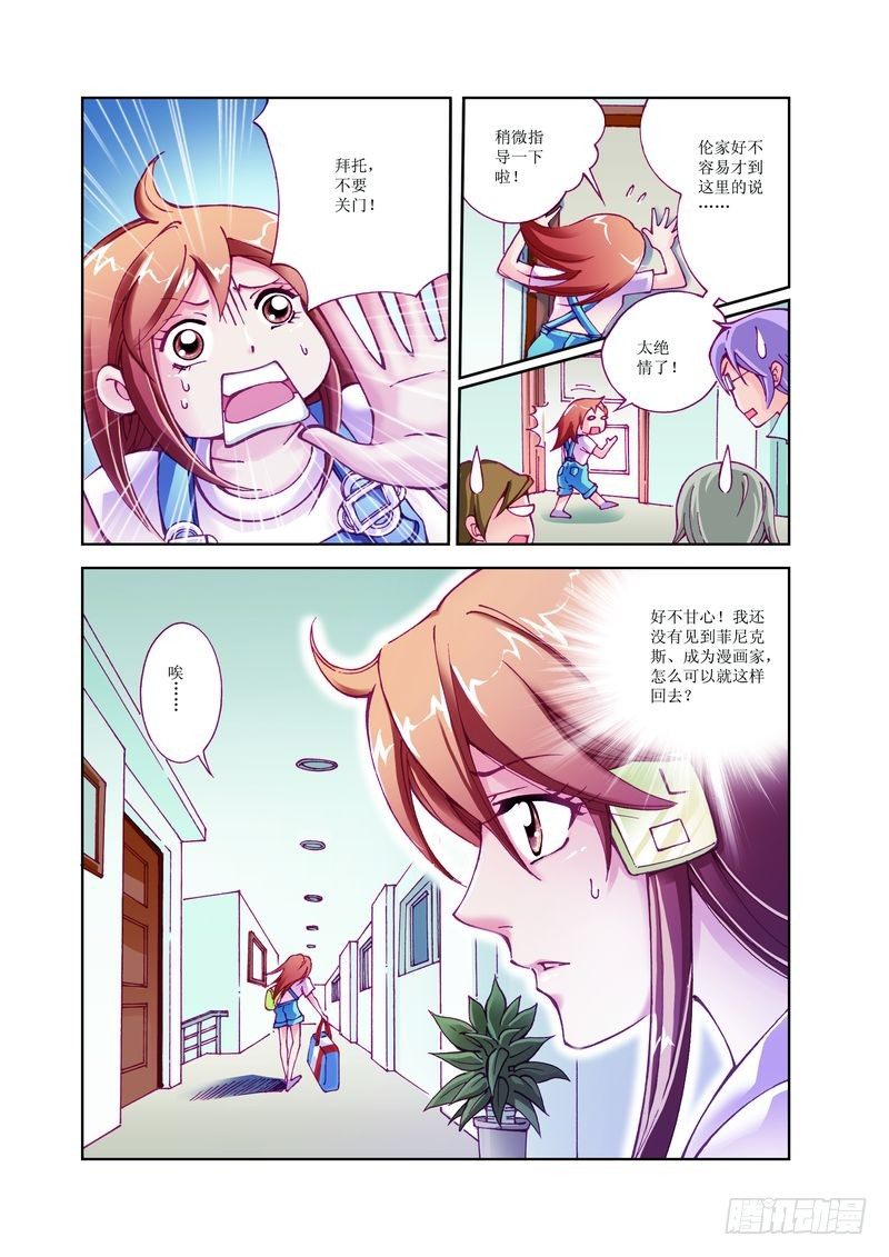 🍘威武漫丫 03 第5页
