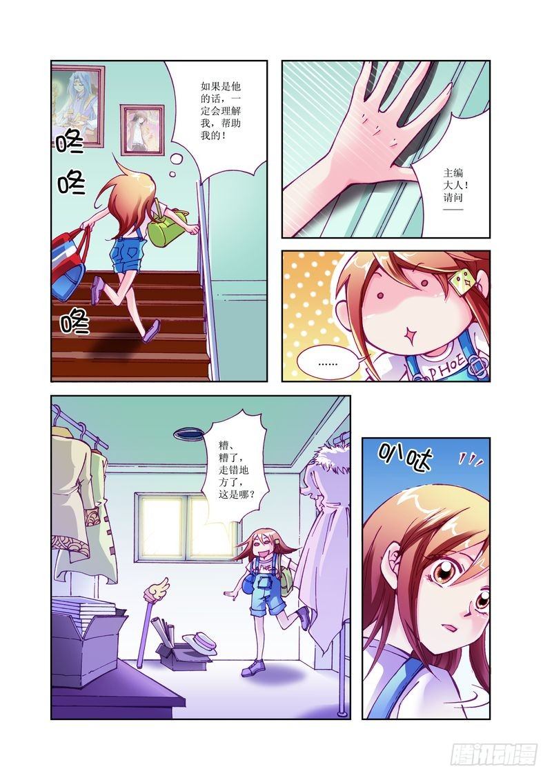 🍘威武漫丫 03 第8页