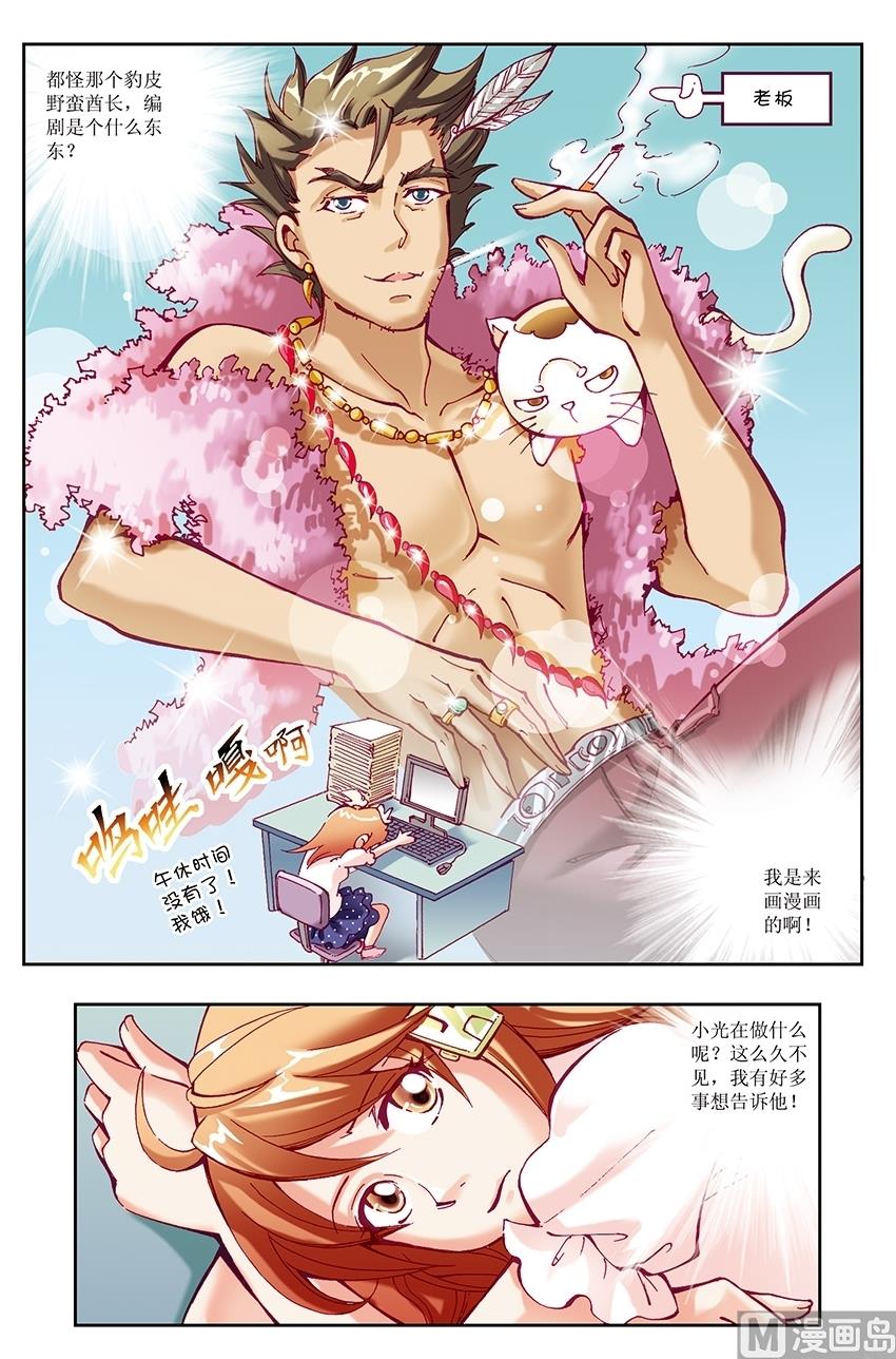 🍘威武漫丫 第21话 第10页