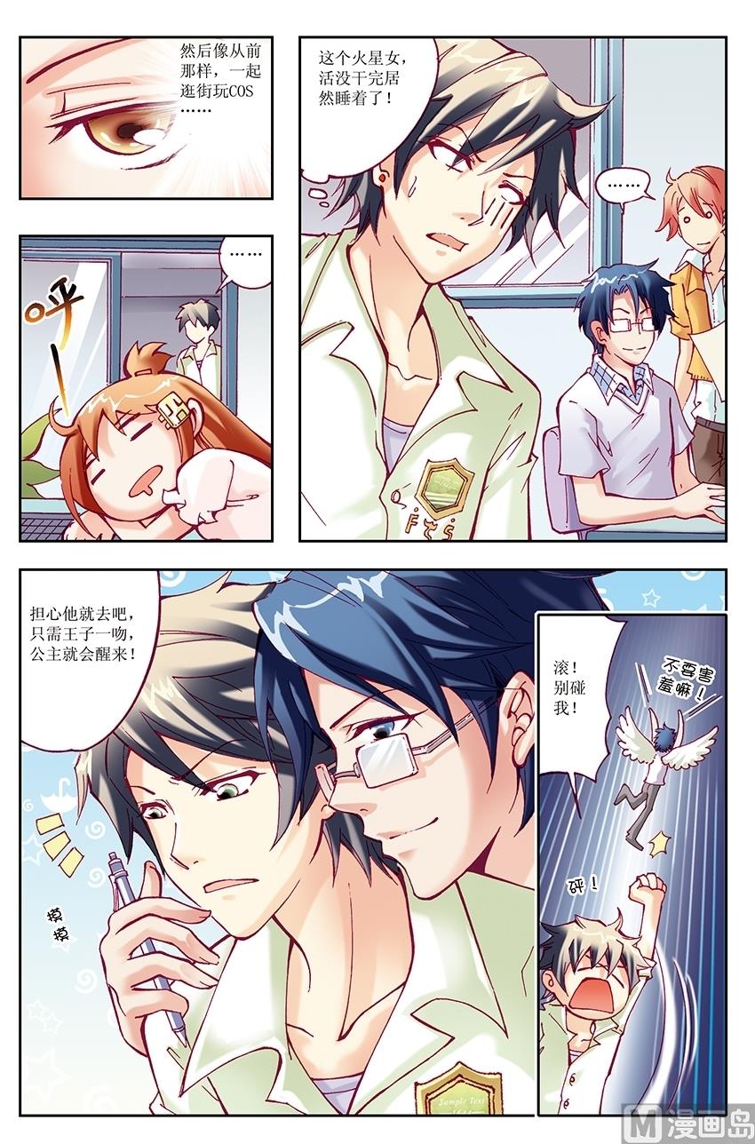 🍘威武漫丫 第21话 第11页