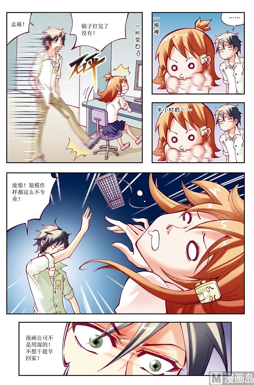 🍘威武漫丫 第21话 第12页