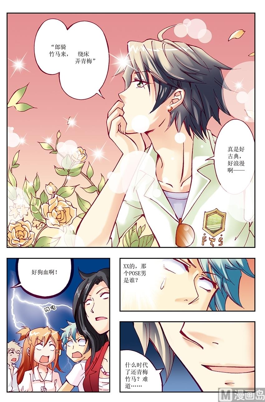 🍘威武漫丫 第21话 第3页