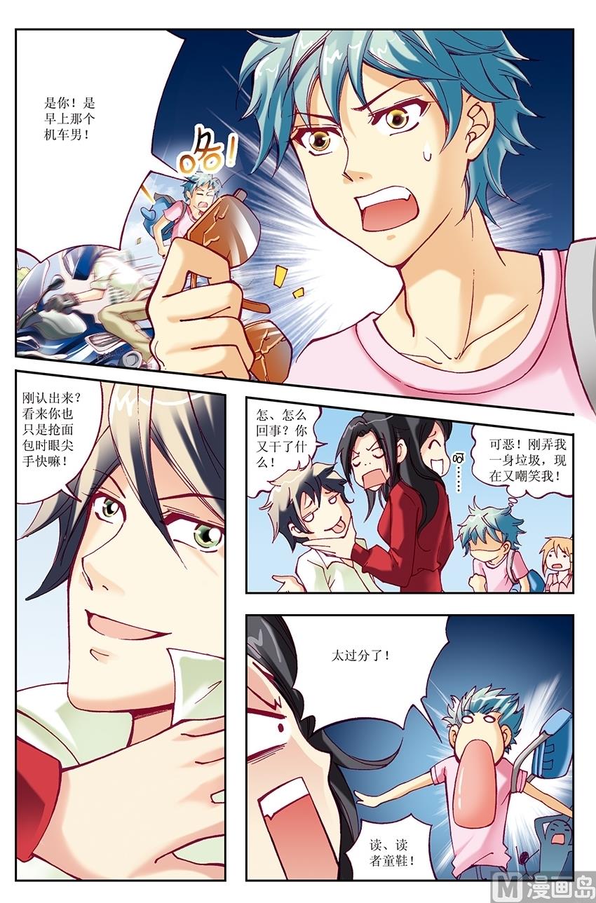 🍘威武漫丫 第21话 第6页