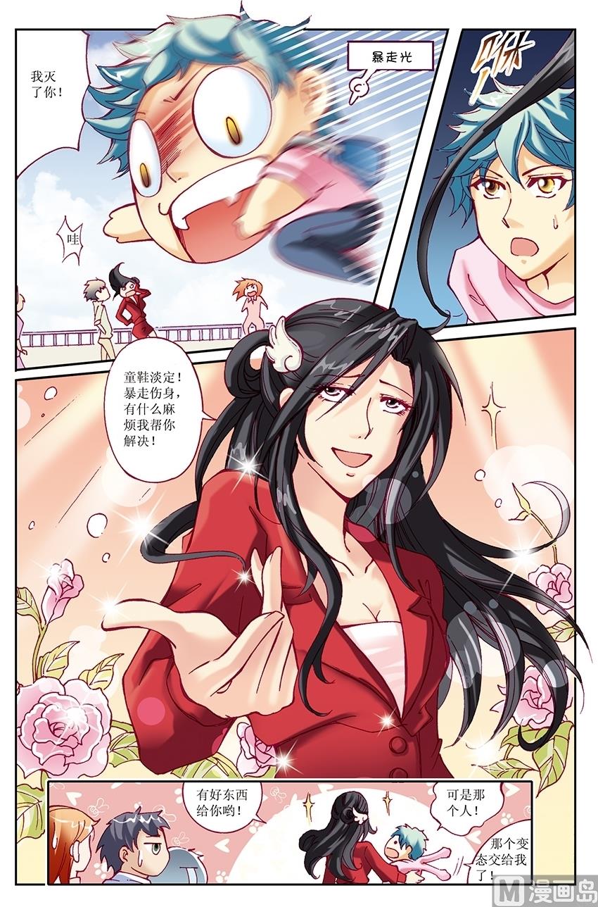 🍘威武漫丫 第21话 第7页
