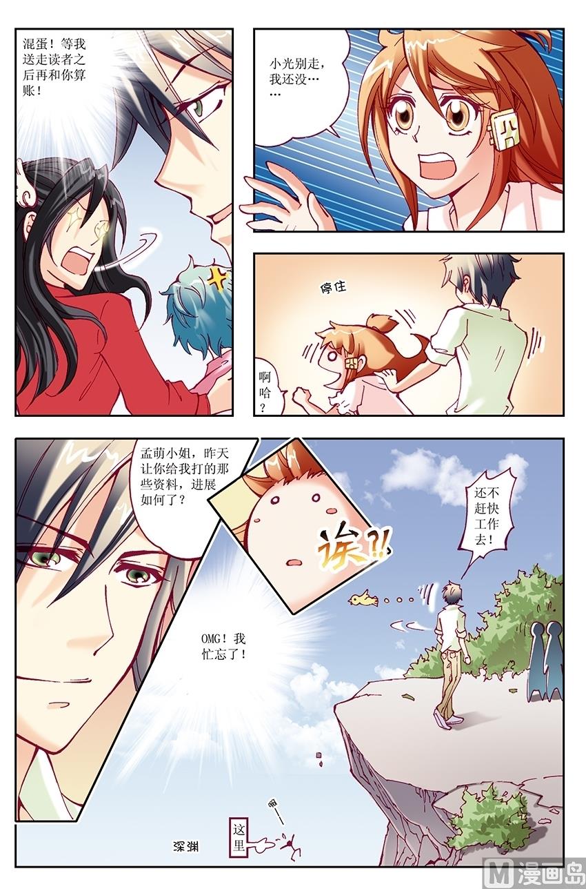 🍘威武漫丫 第21话 第8页