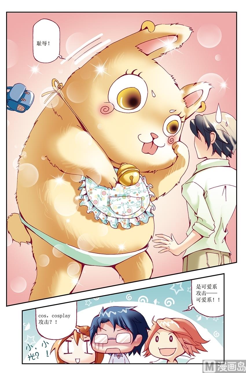 🍘威武漫丫 第23话 第10页
