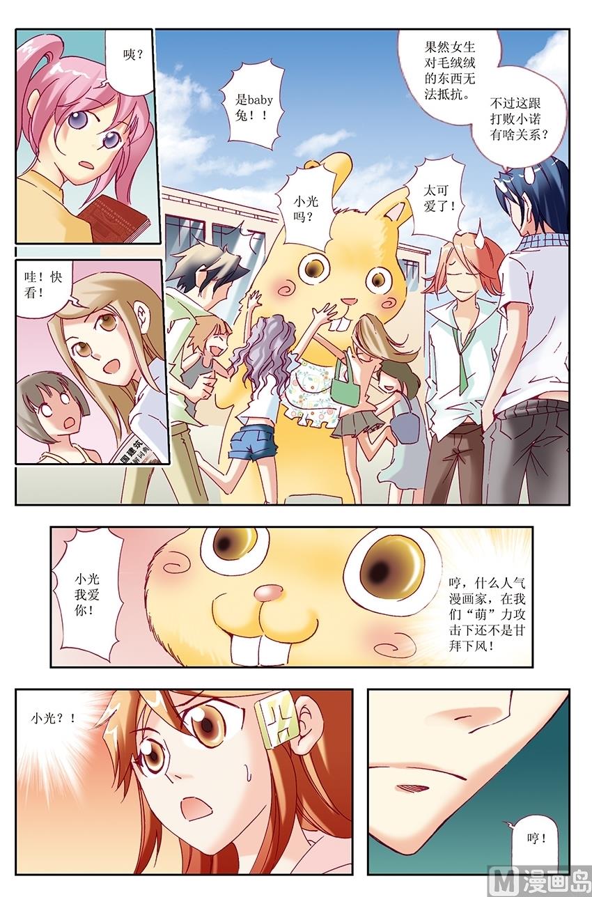 🍘威武漫丫 第23话 第11页