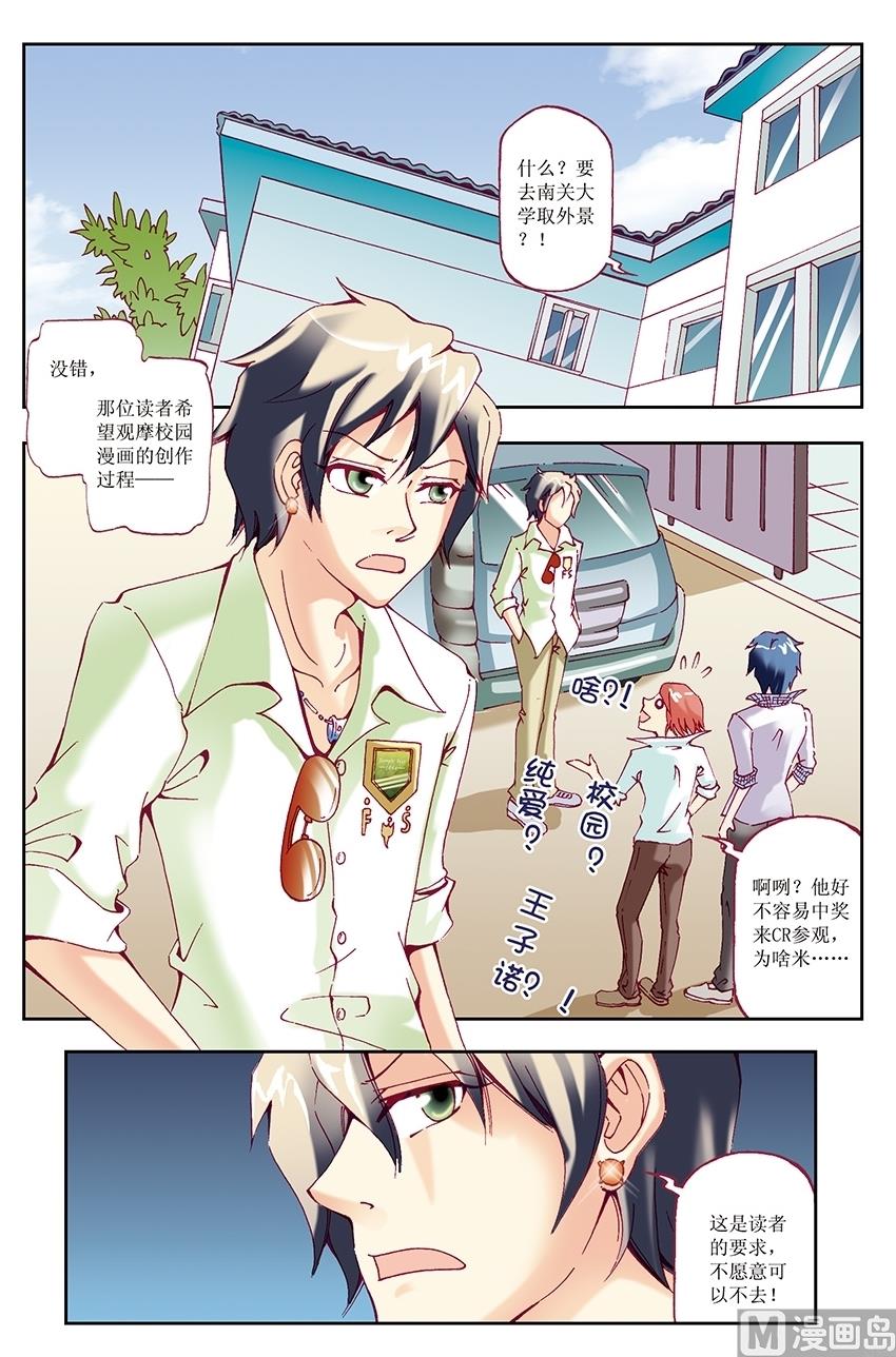 🍘威武漫丫 第23话 第2页