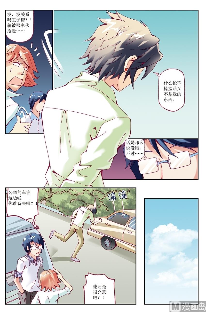 🍘威武漫丫 第23话 第5页