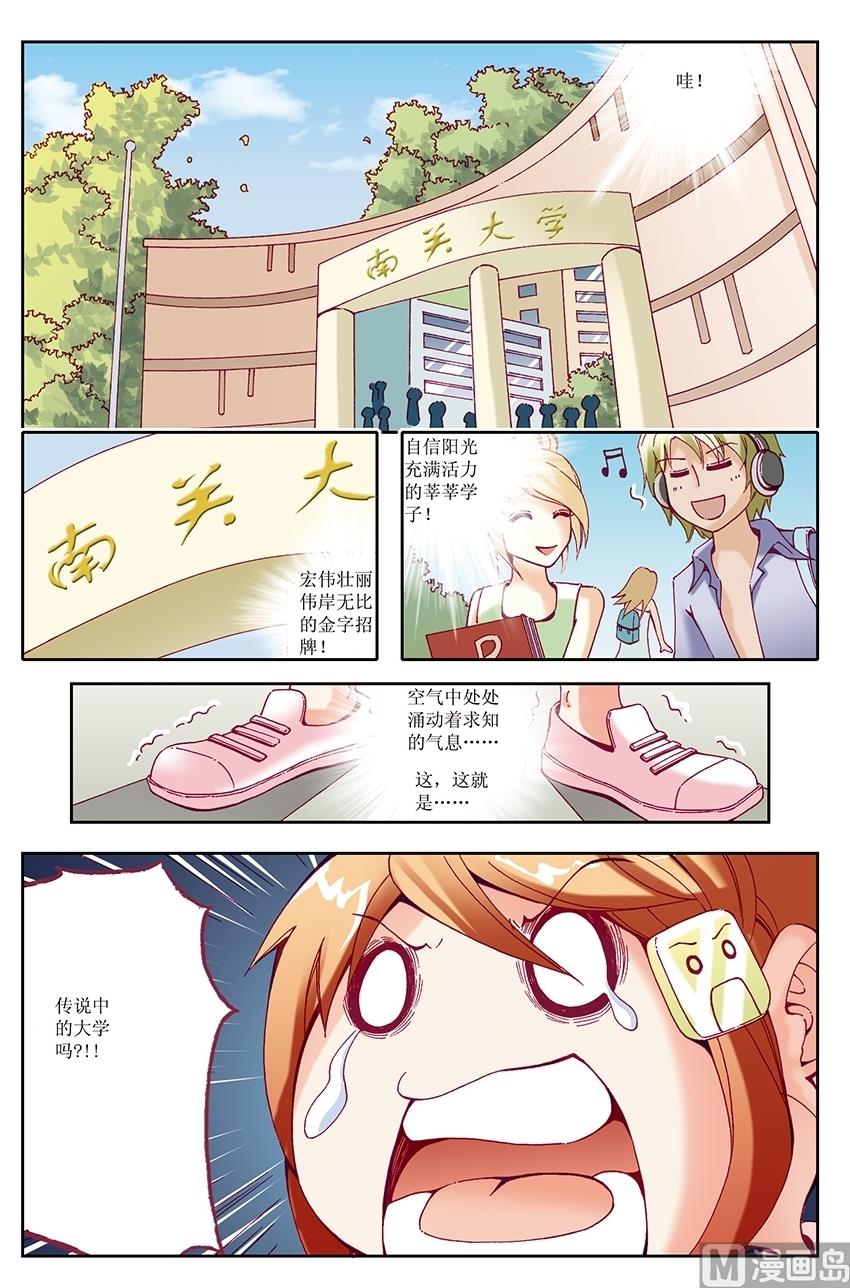 🍘威武漫丫 第23话 第6页