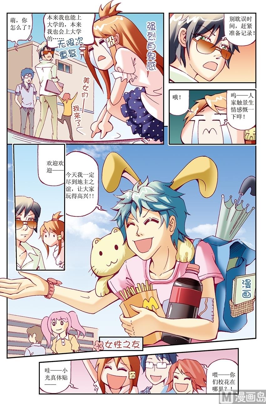 🍘威武漫丫 第23话 第7页