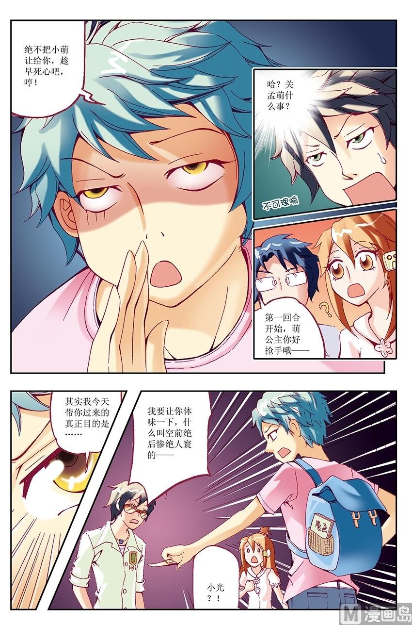 🍘威武漫丫 第23话 第9页