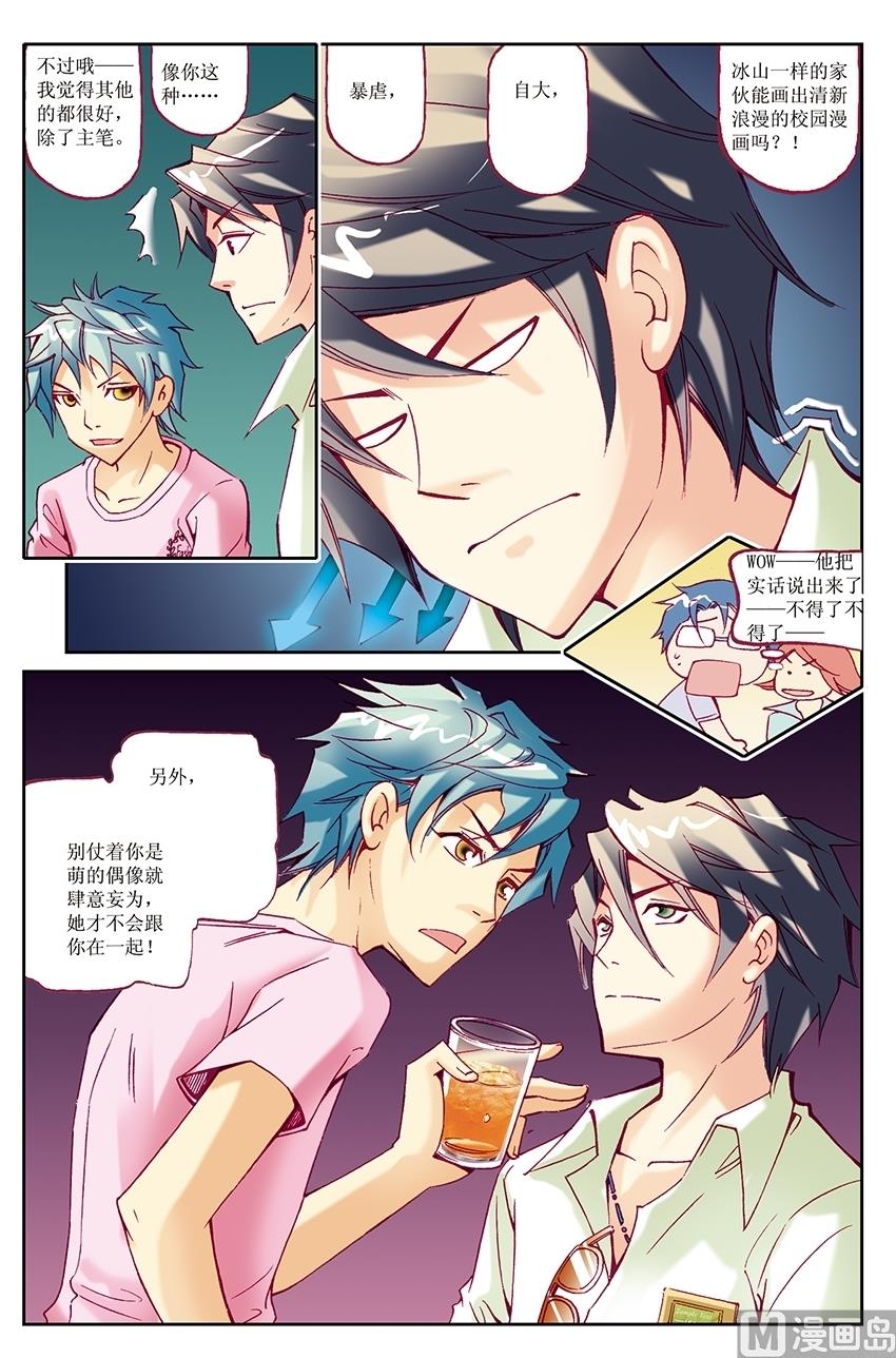 🍘威武漫丫 第25话 第11页