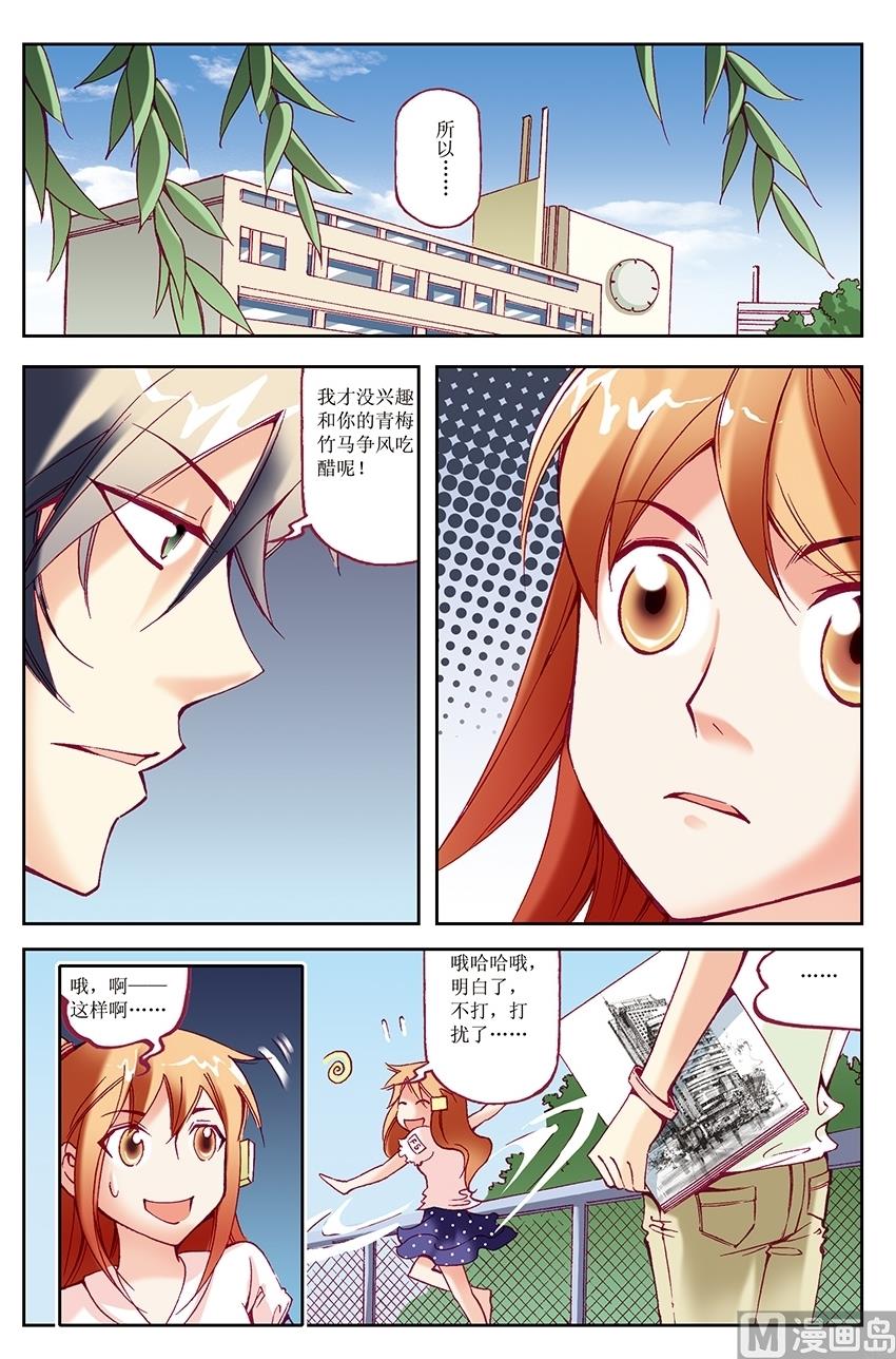🍘威武漫丫 第25话 第2页