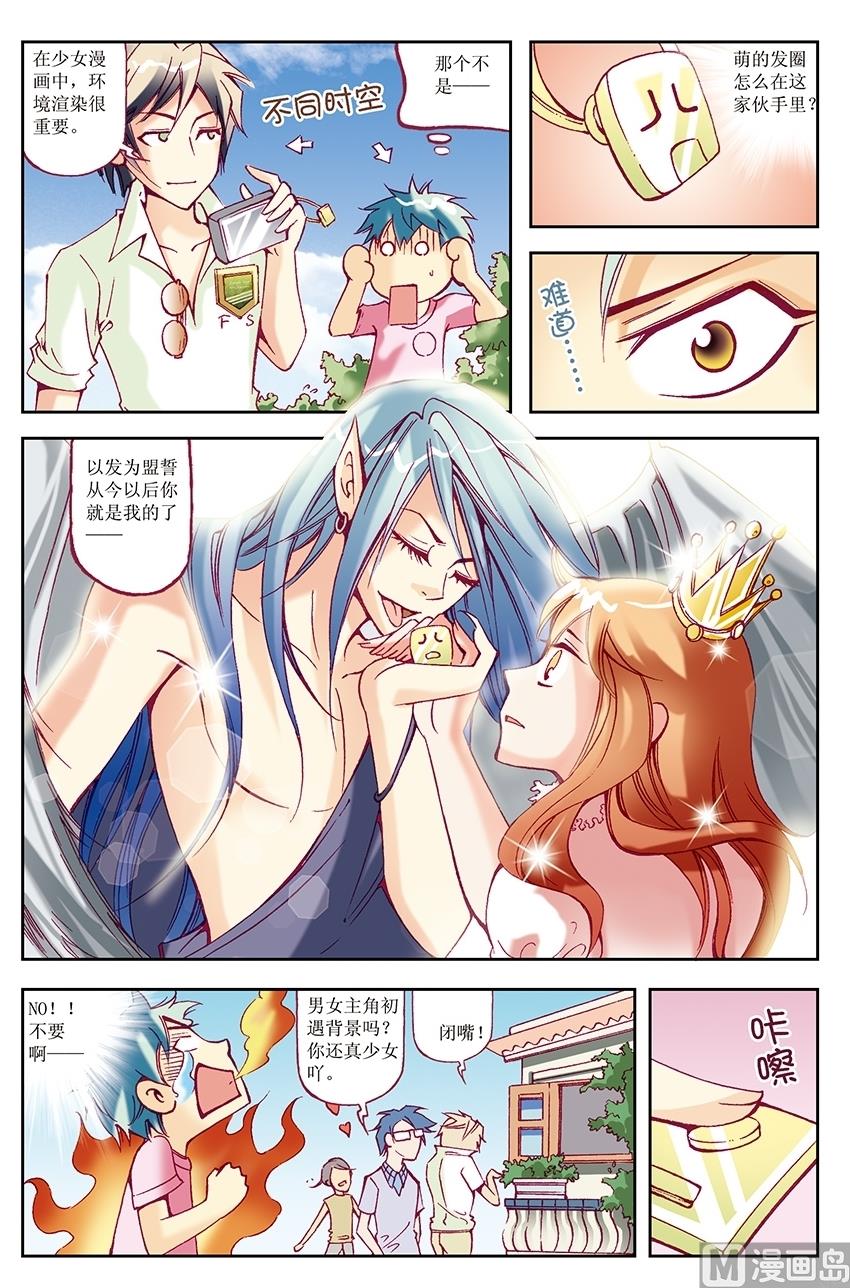 🍘威武漫丫 第25话 第4页