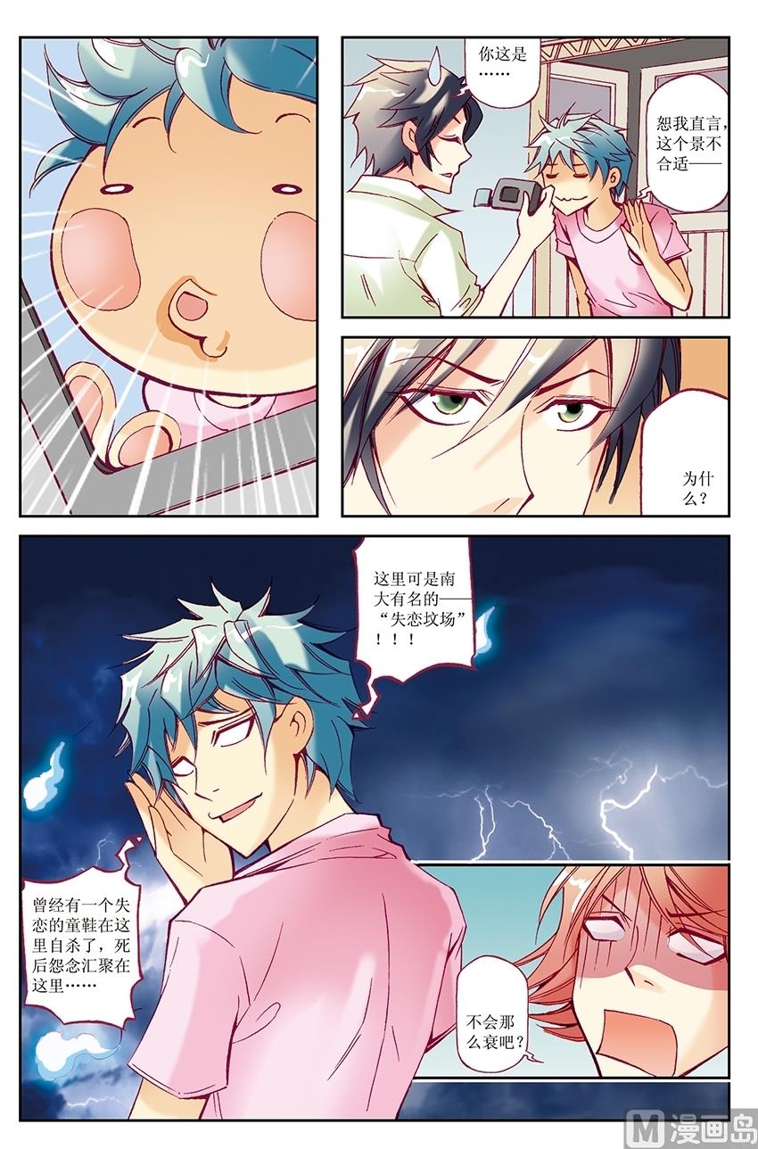 🍘威武漫丫 第25话 第5页