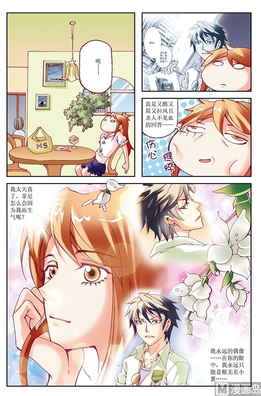 🍘威武漫丫 第25话 第9页