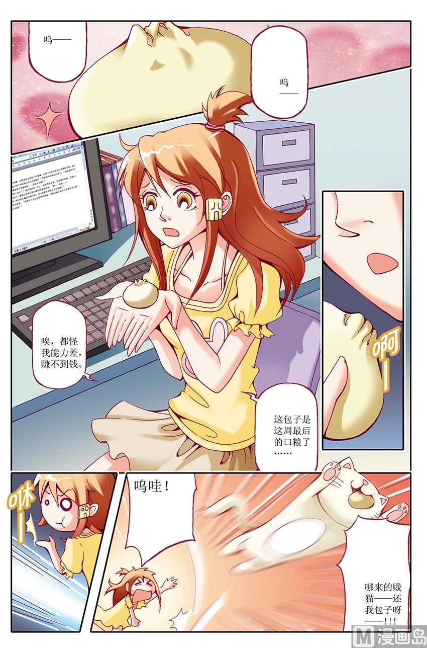 🍘威武漫丫 第27话 第10页