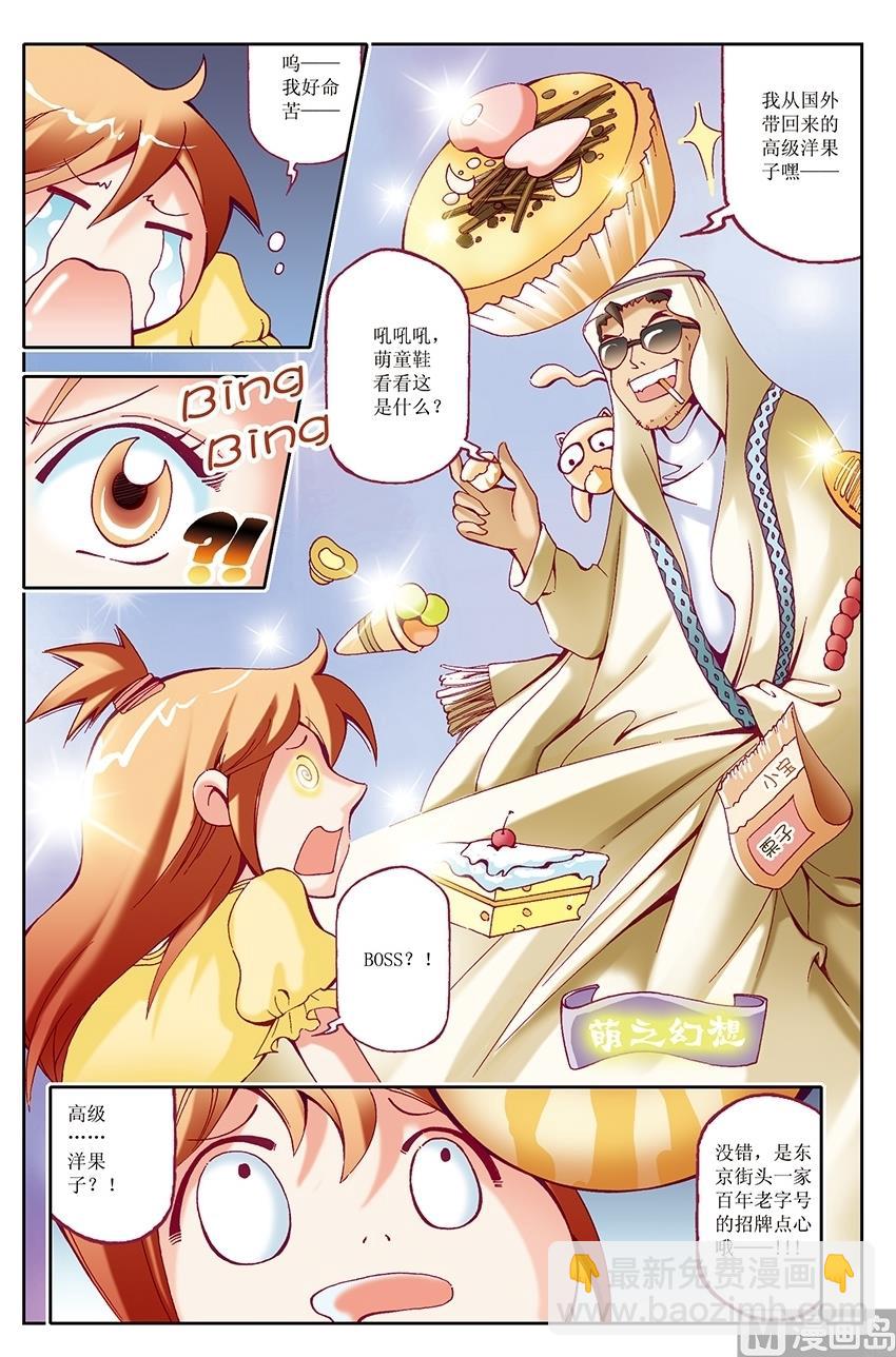 🍘威武漫丫 第27话 第11页