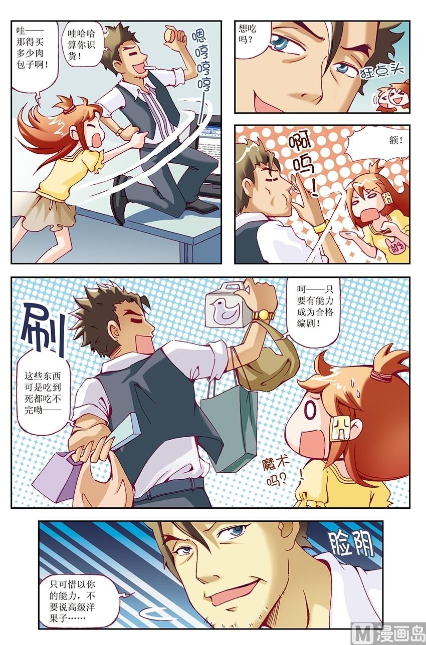 🍘威武漫丫 第27话 第12页