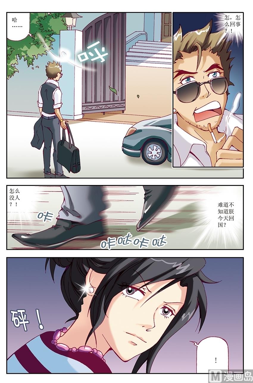 🍘威武漫丫 第27话 第3页