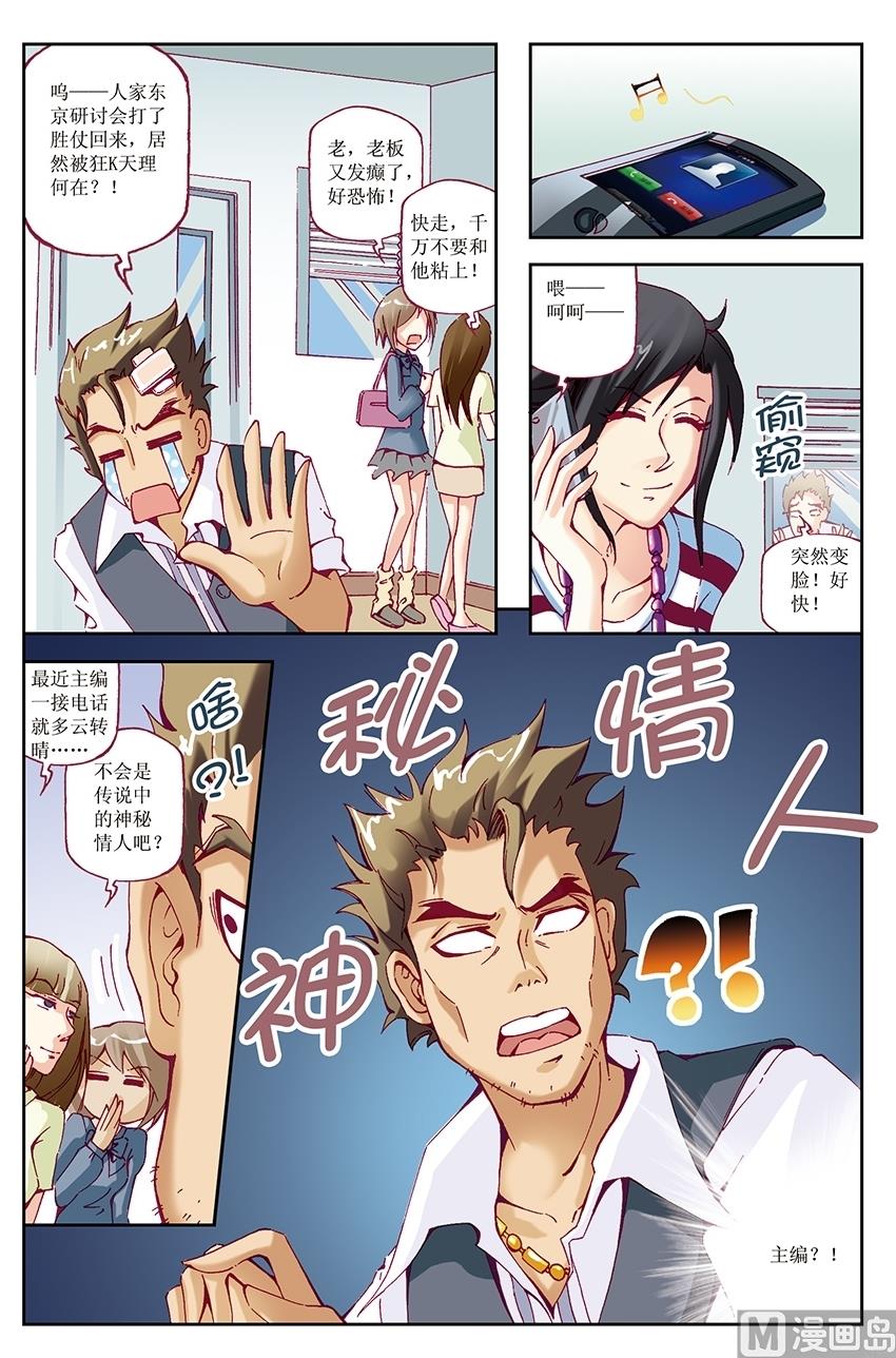 🍘威武漫丫 第27话 第5页