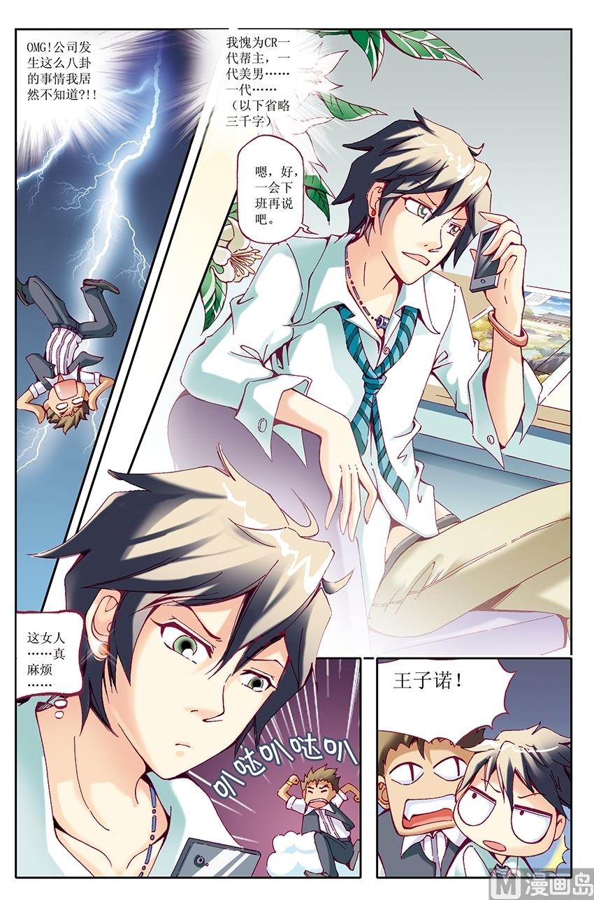 🍘威武漫丫 第27话 第6页