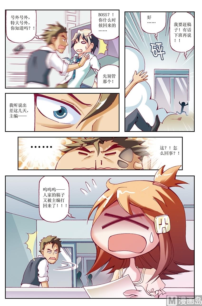 🍘威武漫丫 第27话 第7页