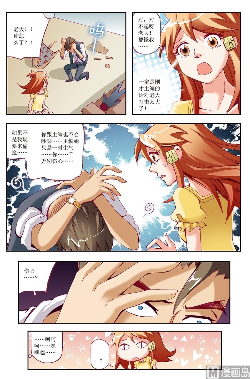 🍘威武漫丫 第29话 第10页