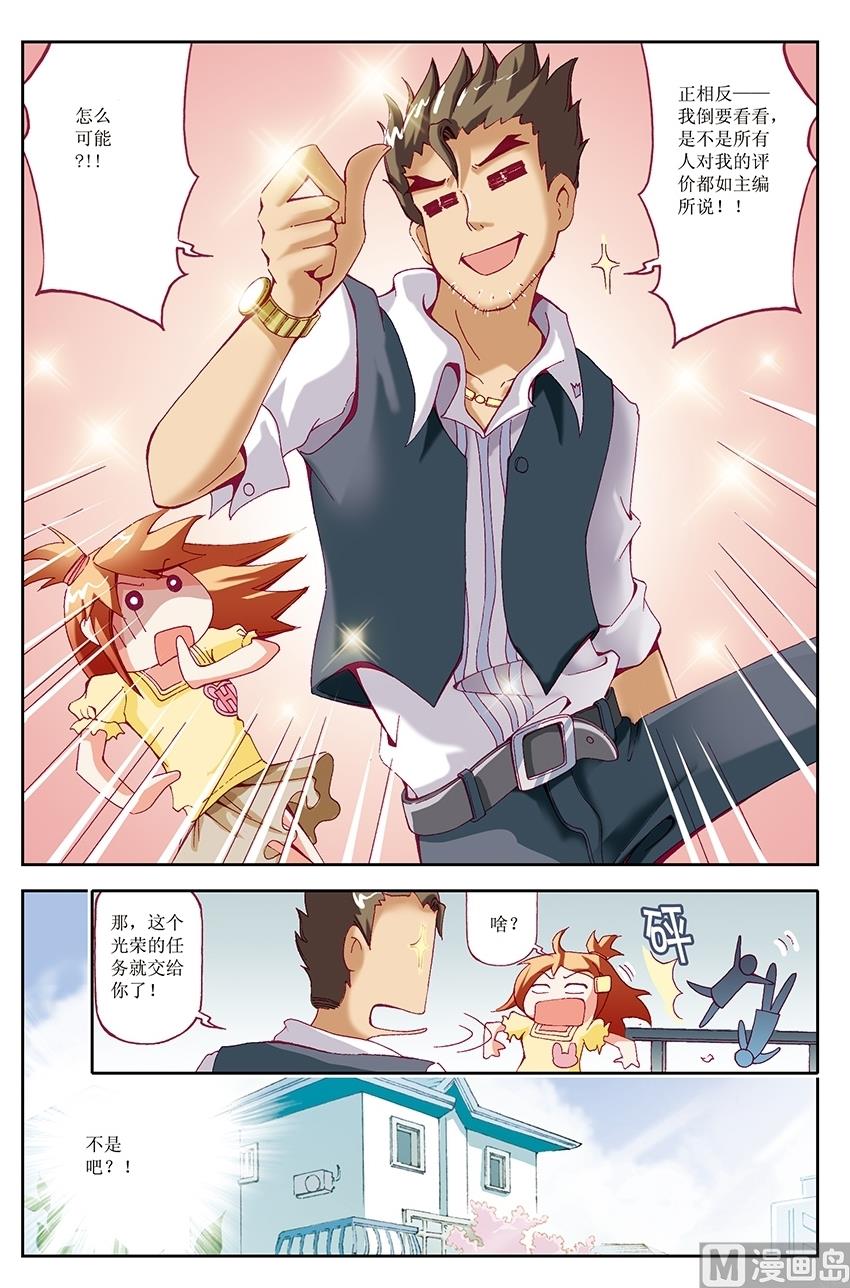 🍘威武漫丫 第29话 第11页