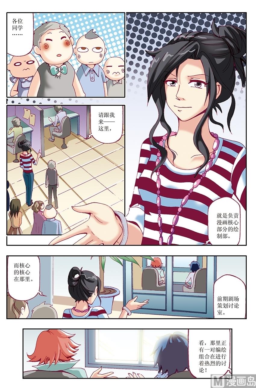 🍘威武漫丫 第29话 第12页