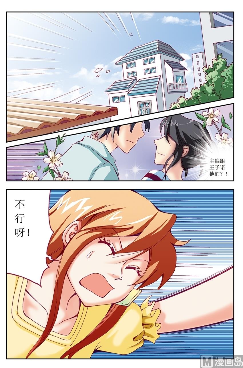 🍘威武漫丫 第29话 第2页