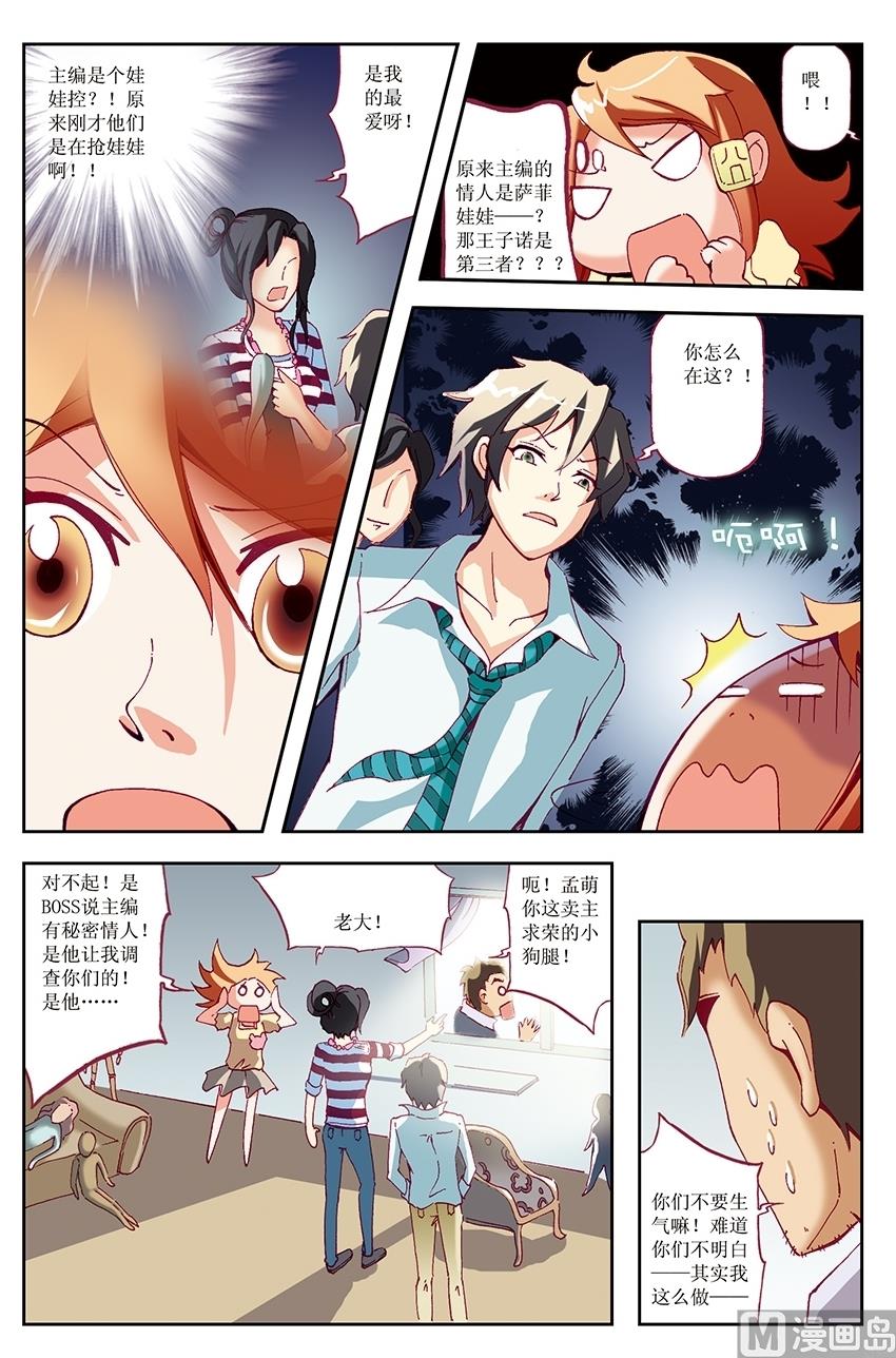 🍘威武漫丫 第29话 第4页