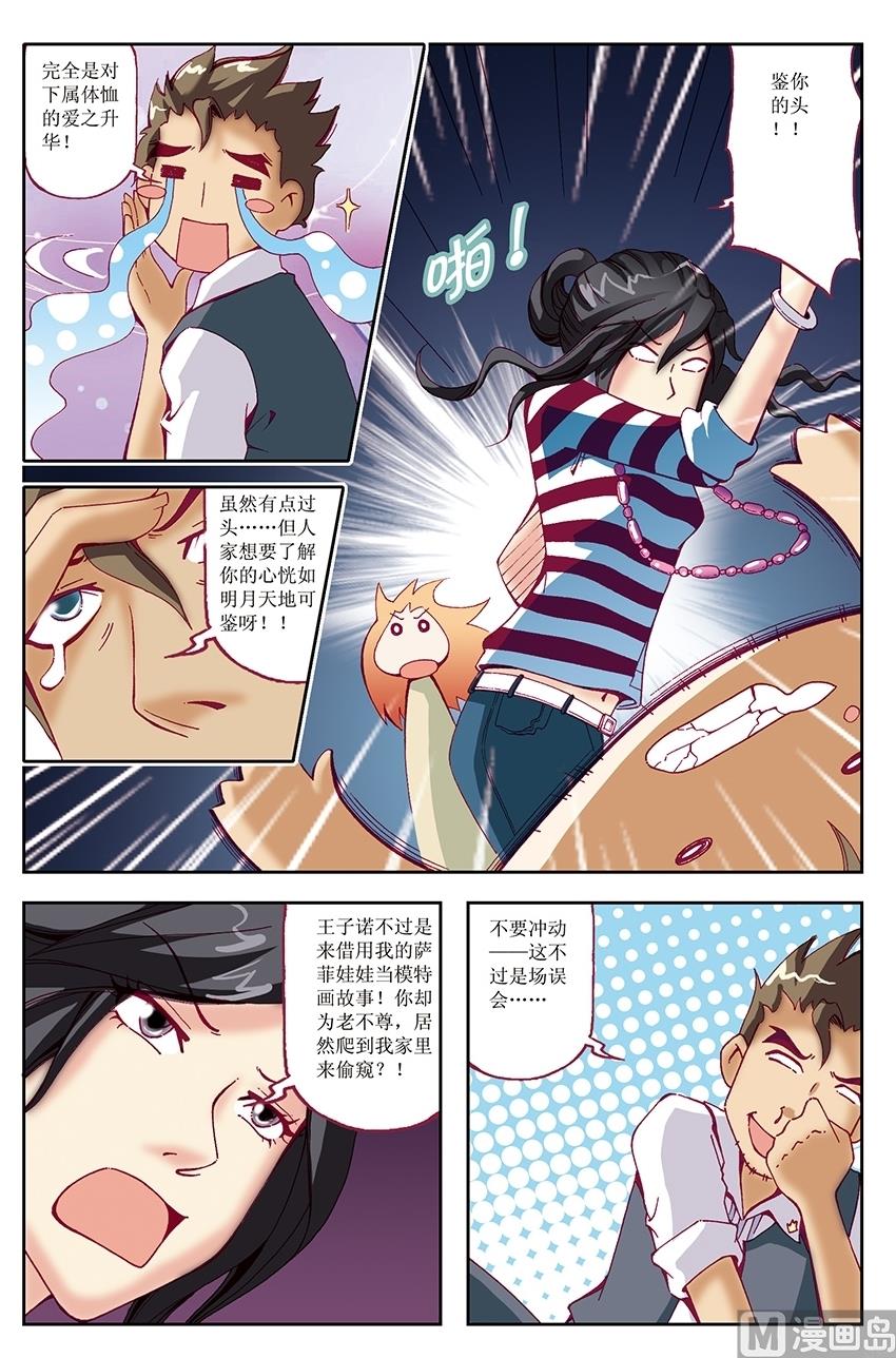 🍘威武漫丫 第29话 第5页