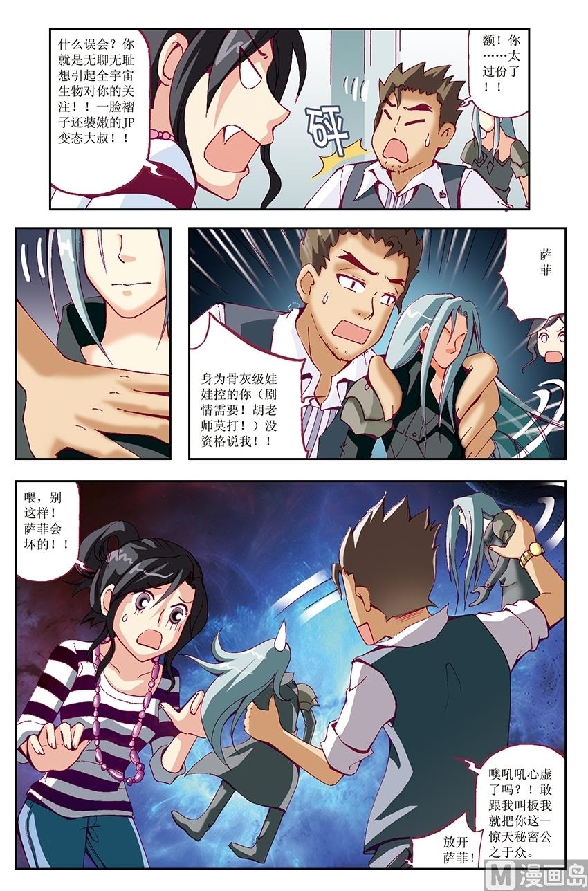 🍘威武漫丫 第29话 第6页