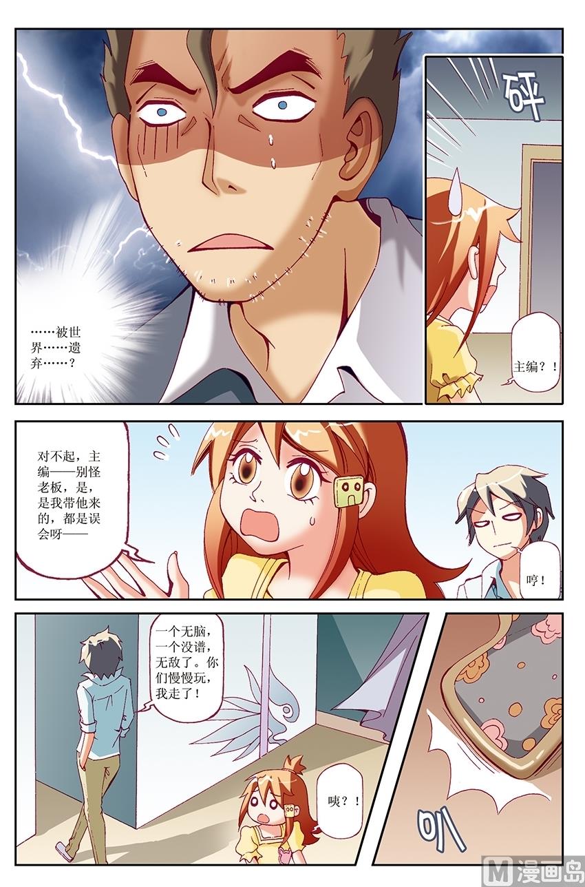 🍘威武漫丫 第29话 第9页