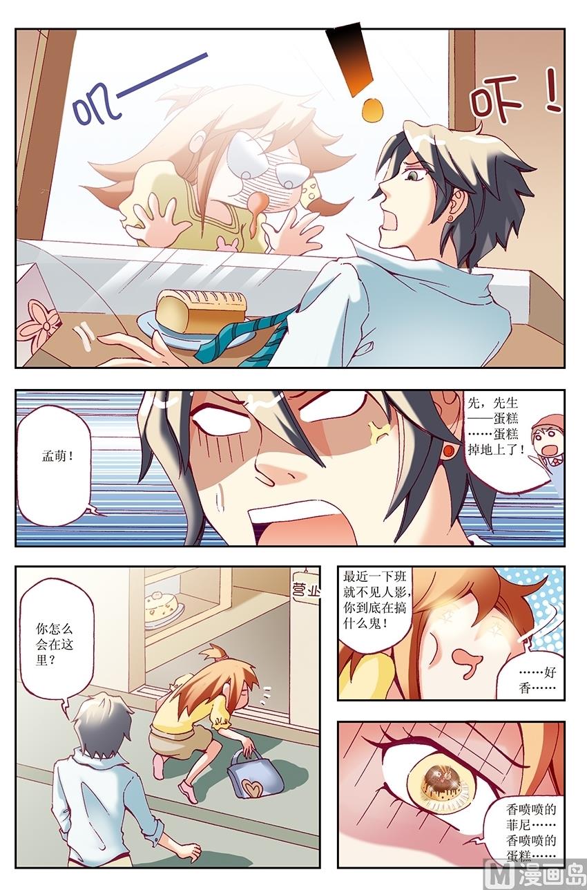 🍘威武漫丫 第31话 第12页