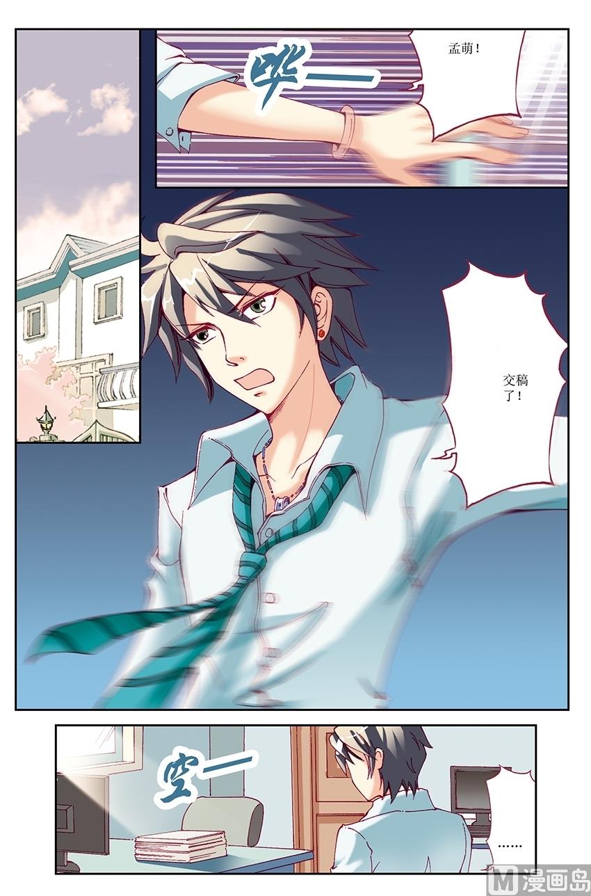 🍘威武漫丫 第31话 第2页