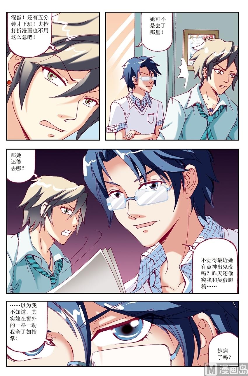 🍘威武漫丫 第31话 第3页