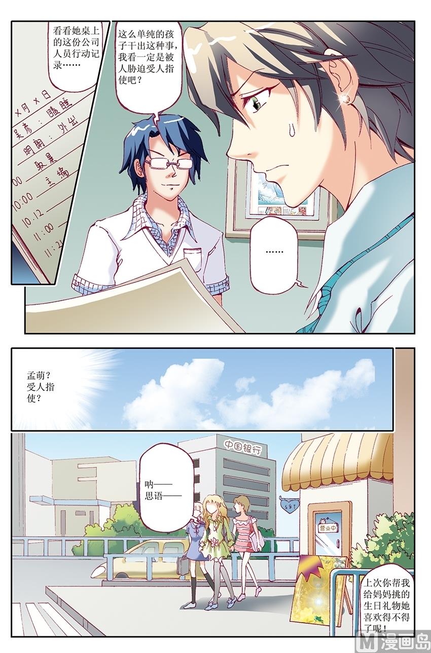 🍘威武漫丫 第31话 第4页